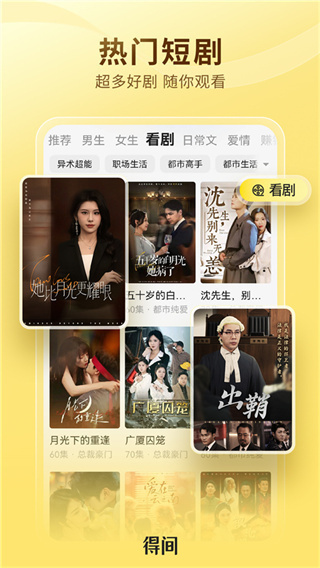 得间免费小说官方免费版下载