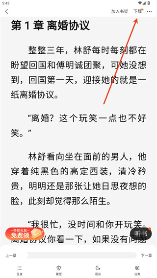 得间免费小说官方免费版下载