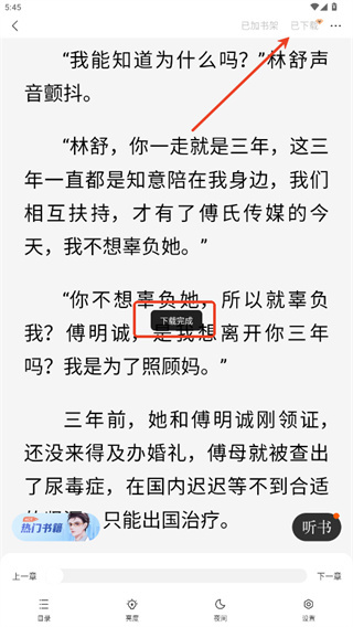 得间免费小说官方免费版下载