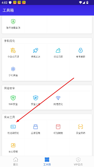 猎豹安全大师最新版
