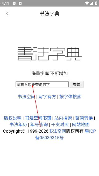 书法字典汇集