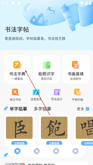 书法字典汇集