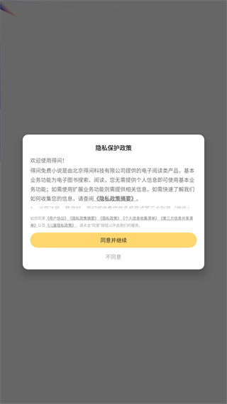 得间免费小说无广告版
