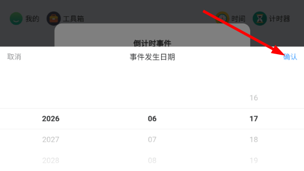 计时器