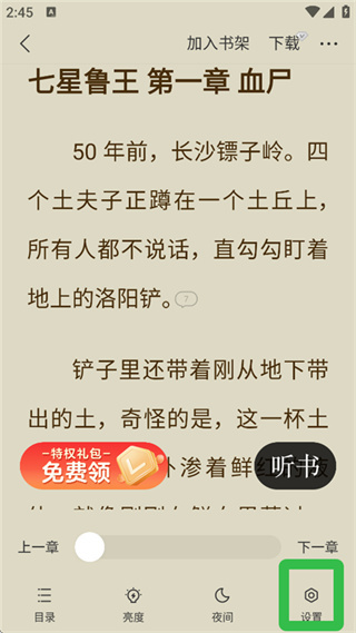 得间免费小说app