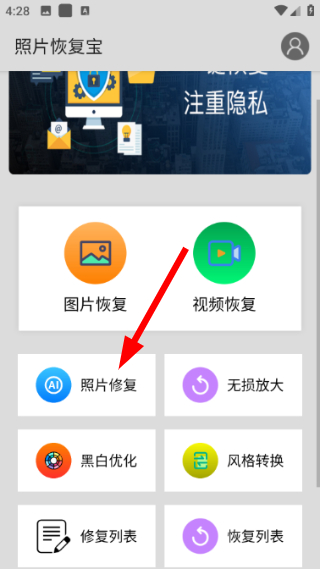 照片恢复宝