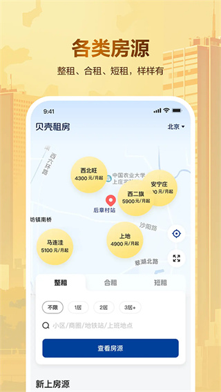 贝壳租房app官方版