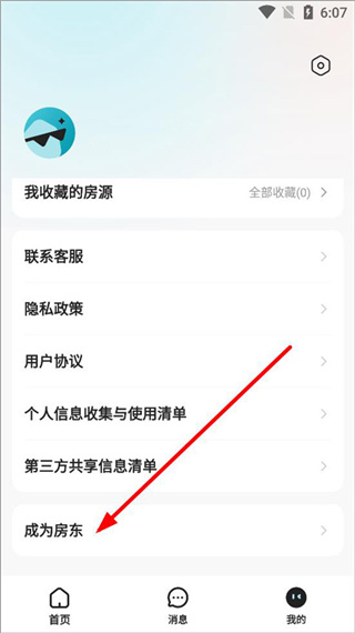 贝壳租房app官方版