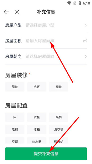 贝壳租房app官方版