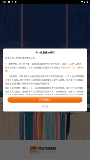 洋葱免费小说app