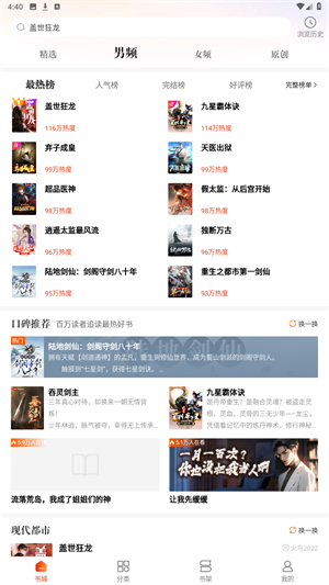 洋葱免费小说app