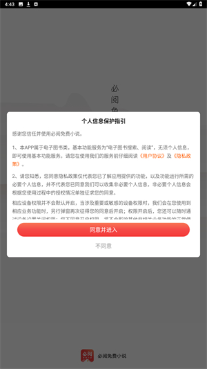 必阅免费小说官方