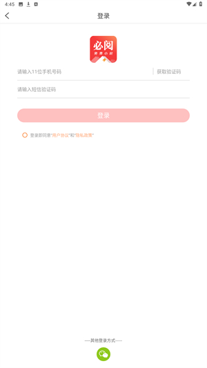 必阅免费小说官方