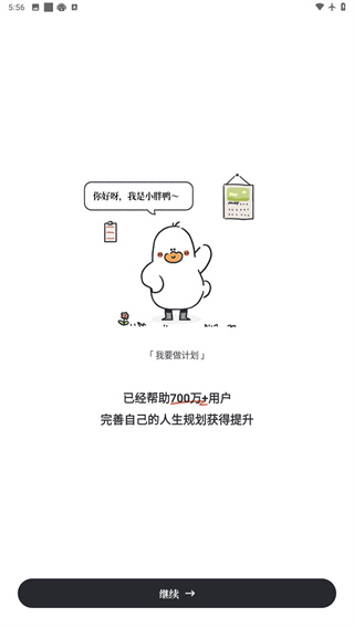 我要做计划2026版