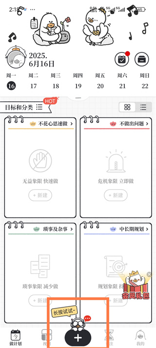 我要做计划2026版