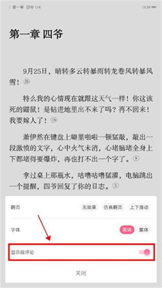 红袖读书app最新版本下载