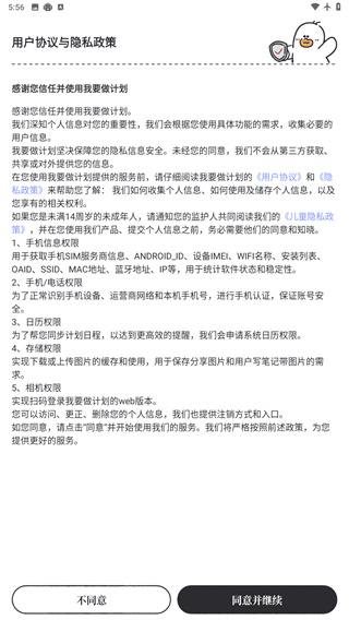 我要做计划app免费版