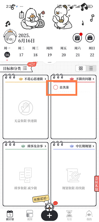 我要做计划app免费版