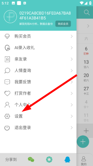 人情笔记最新版