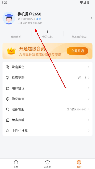 高考志愿指南