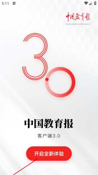 中国教育报