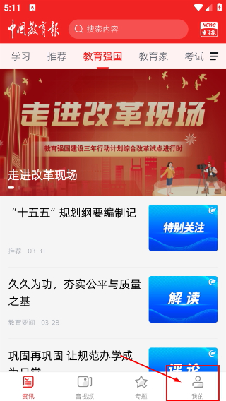 中国教育报