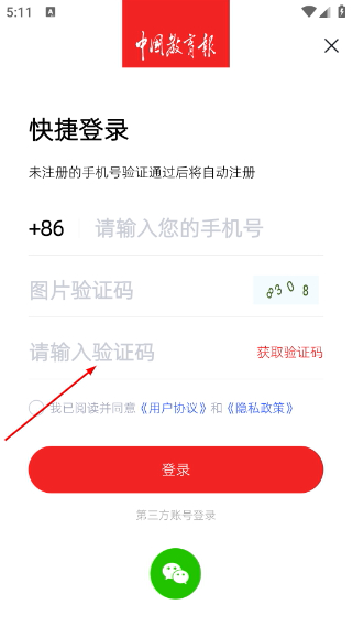 中国教育报
