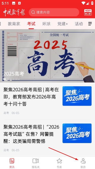 中国教育报电子版