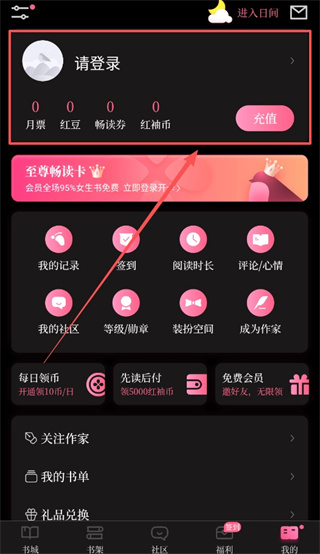 红袖读书免费版app下载