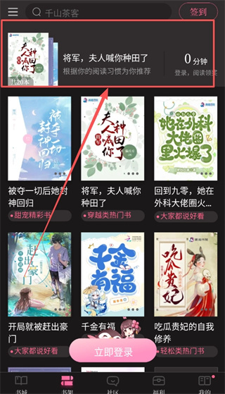 红袖读书免费版app下载