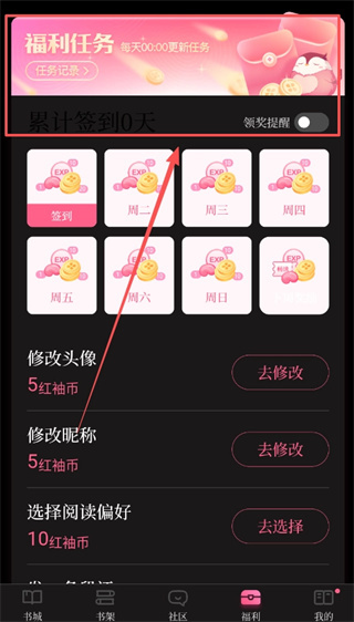 红袖读书免费版app下载