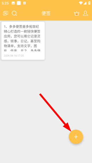 多多便签