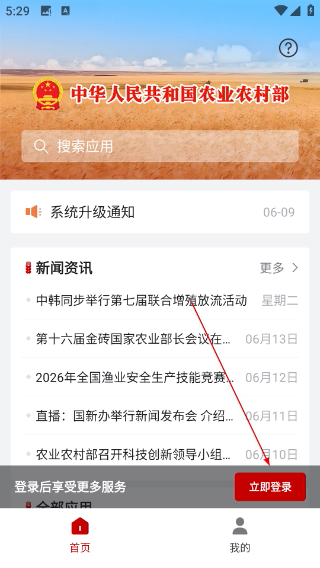 农政通