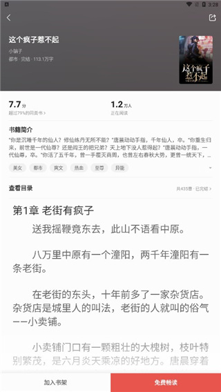 七读免费小说最新版