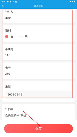 美发收银系统
