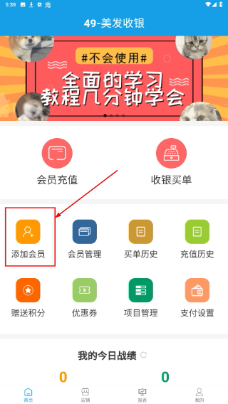 美发收银系统
