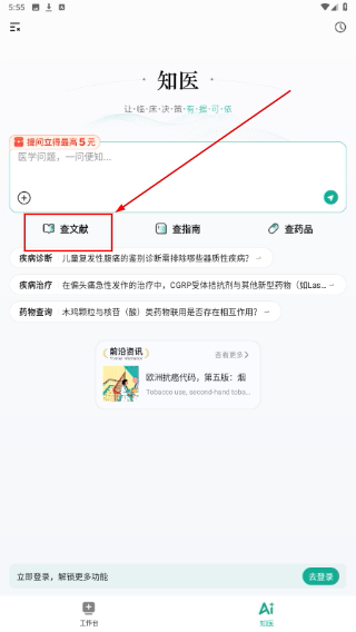 京东医生在线问诊