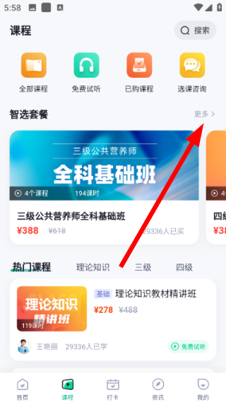 公共营养师考试聚题库