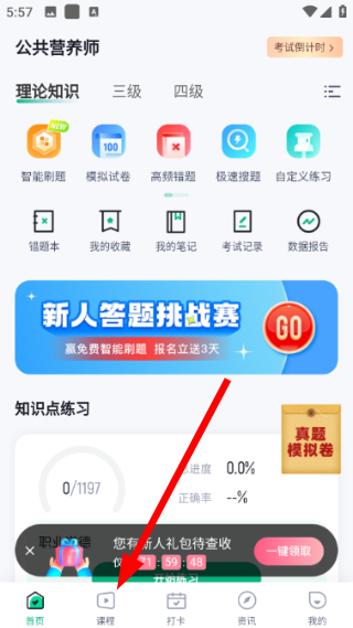 公共营养师考试聚题库