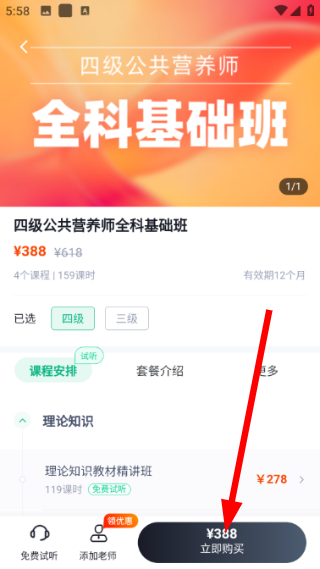 公共营养师考试聚题库