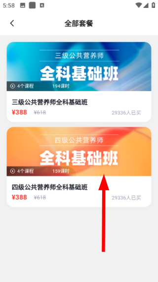 公共营养师考试聚题库
