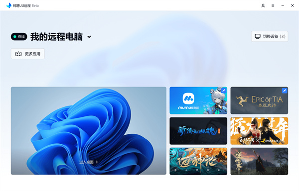 UU远程官方