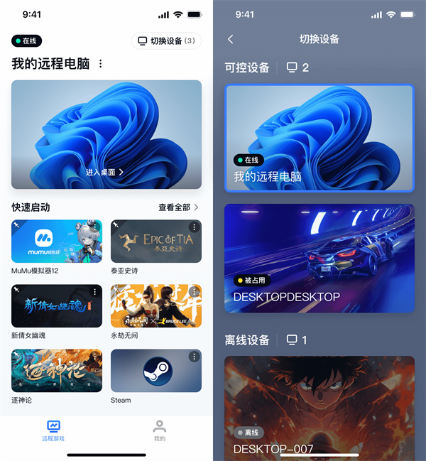 UU远程官方