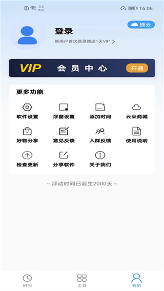 浮动时间最新版