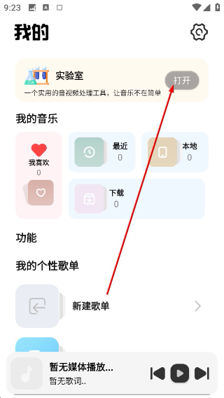 新音悦播放器最新版