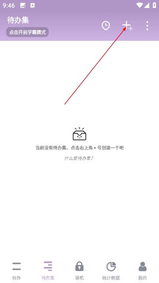 番茄ToDo安卓版