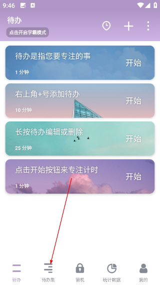番茄ToDo安卓版