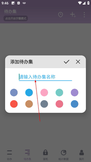番茄ToDo安卓版