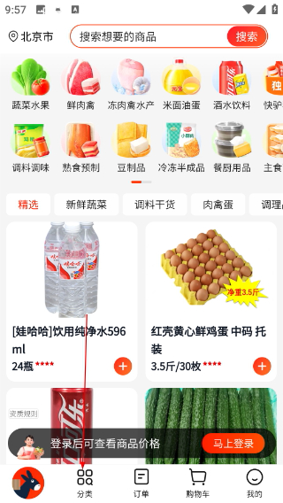 快驴进货商城