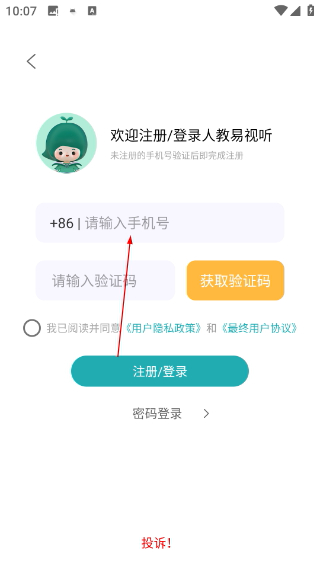 人教易视听
